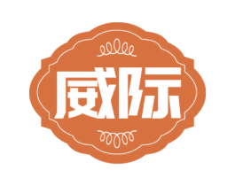 威际 第32类啤酒饮料商标图样