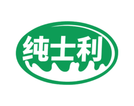 纯士利 第32类啤酒饮料商标图样