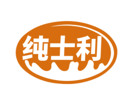 纯士利 第30类小食配料商标图样