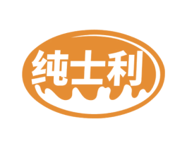 纯士利 第29类食品商标图样