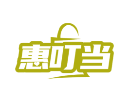 惠叮当 第30类小食配料商标图样