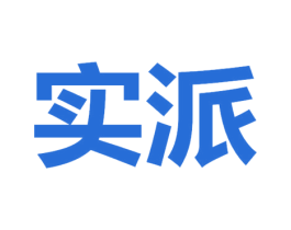 实派 第16类办公工具商标图样