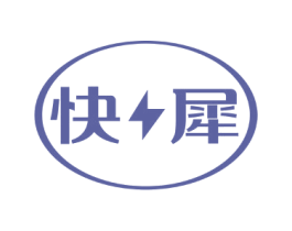快犀 第25类服装鞋帽商标图样