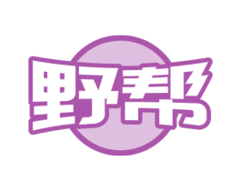 野帮 第18类皮革箱包商标图样