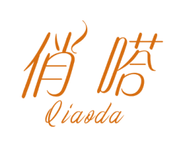 俏嗒 第25类服装鞋帽商标图样