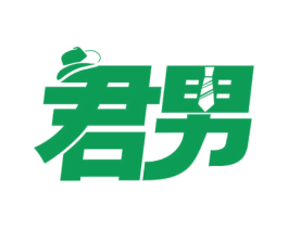 君男 第35类广告贸易商标图样