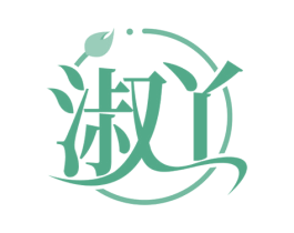 淑丫 第35类广告贸易商标图样