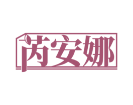 芮安娜 第9类科学仪器商标图样
