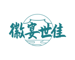 徽宴世佳 第35类广告贸易商标图样