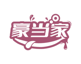 豪当家 第43类餐饮酒店商标图样