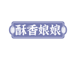 酥香娘娘 第43类餐饮酒店商标图样