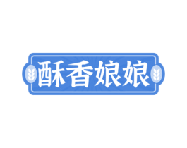 酥香娘娘 第30类小食配料商标图样
