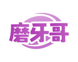 磨牙哥 第30类小食配料商标图样