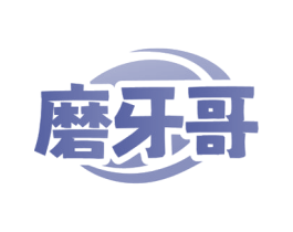 磨牙哥 第29类食品商标图样