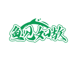 鱼见如故 第31类水果花木商标图样