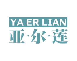 亚·尔·莲 第25类服装鞋帽商标图样