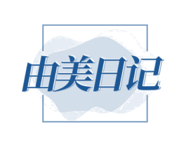 由美日记 第27类地毯席垫商标图样