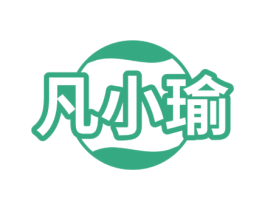 凡小瑜 第10类医疗器械商标图样