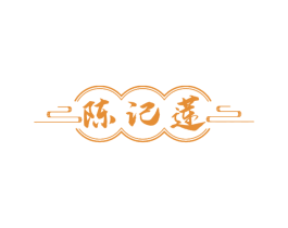 陈记莲 第43类餐饮酒店商标图样