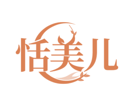 恬美儿 第25类服装鞋帽商标图样