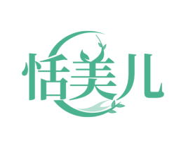 恬美儿 第3类化妆品商标图样