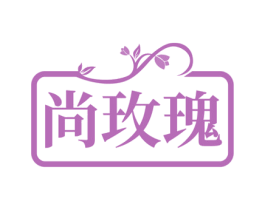 尚玫瑰 第35类广告贸易商标图样