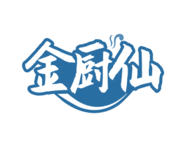 金厨仙 第43类餐饮酒店商标图样