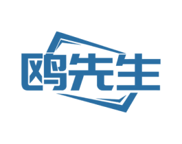鸥先生 第25类服装鞋帽商标图样