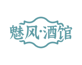 魅风•酒馆 第43类餐饮酒店商标图样