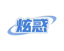 炫惑 第37类建筑修理商标图样