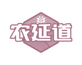 农延道 第31类水果花木商标图样