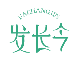 发长今 第35类广告贸易商标图样