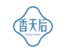 香天后 第3类化妆品商标图样