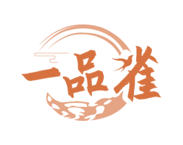 一品雀 第43类餐饮酒店商标图样