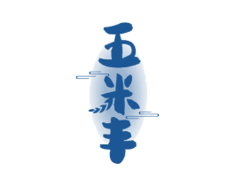 五米丰 第33类酒商标图样