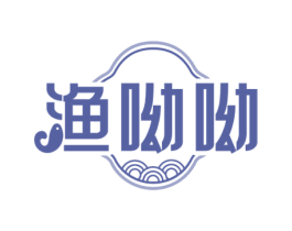 渔呦呦 第43类餐饮酒店商标图样