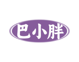 巴小胖 第29类食品商标图样