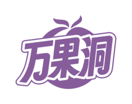 万果洞 第31类水果花木商标图样
