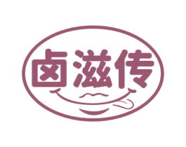 卤滋传 第43类餐饮酒店商标图样