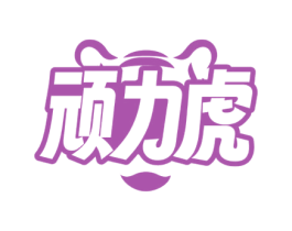 顽力虎 第25类服装鞋帽商标图样