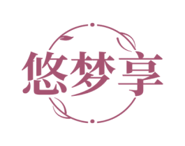 悠梦享 第24类布料床单商标图样