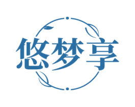 悠梦享 第16类办公工具商标图样