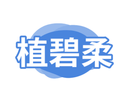 植碧柔 第21类厨房洁具商标图样