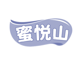 蜜悦山 第32类啤酒饮料商标图样