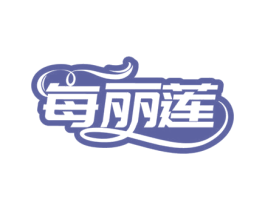 每丽莲 第10类医疗器械商标图样