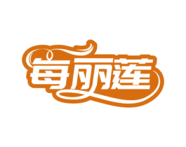每丽莲 第3类化妆品商标图样