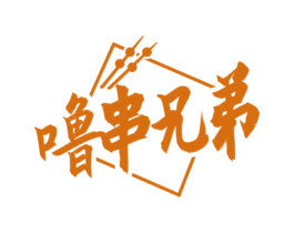 噜串兄弟 第35类广告贸易商标图样