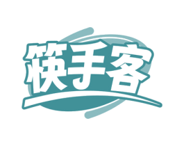 筷手客 第43类餐饮酒店商标图样