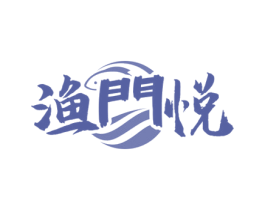 渔门悦 第31类水果花木商标图样