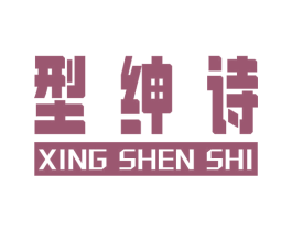 型绅诗 第35类广告贸易商标图样